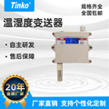 Tinko 壁挂式温湿度数显变送器 带液晶显示的数字式变送器 CE认证