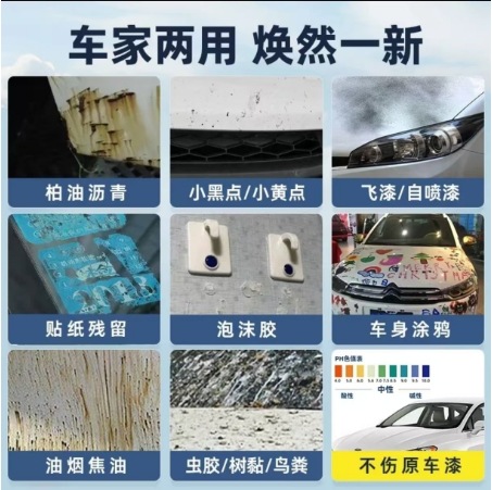 普路驰柏油去除剂车用清洗剂不伤漆强力去污除胶剂去粘痕除污渍