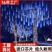 流星雨led灯七彩灯闪灯串灯满天星户外防水挂树上的氛围装饰树灯