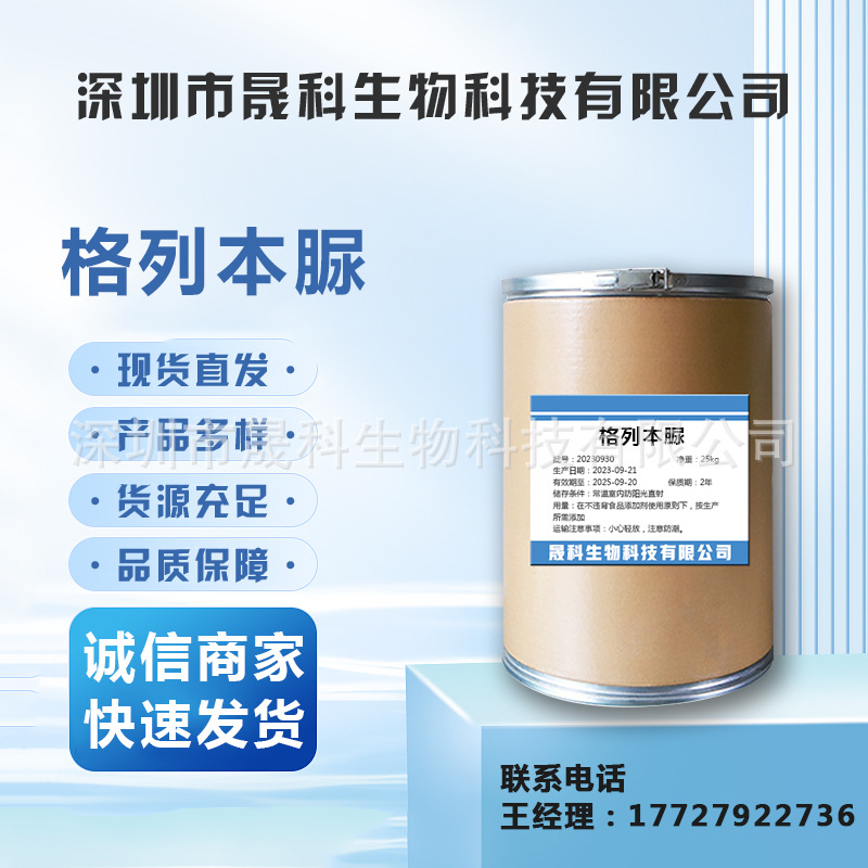 现货供应 格列本脲原粉10238-21-8 格列苯脲原料/原粉/量大优惠