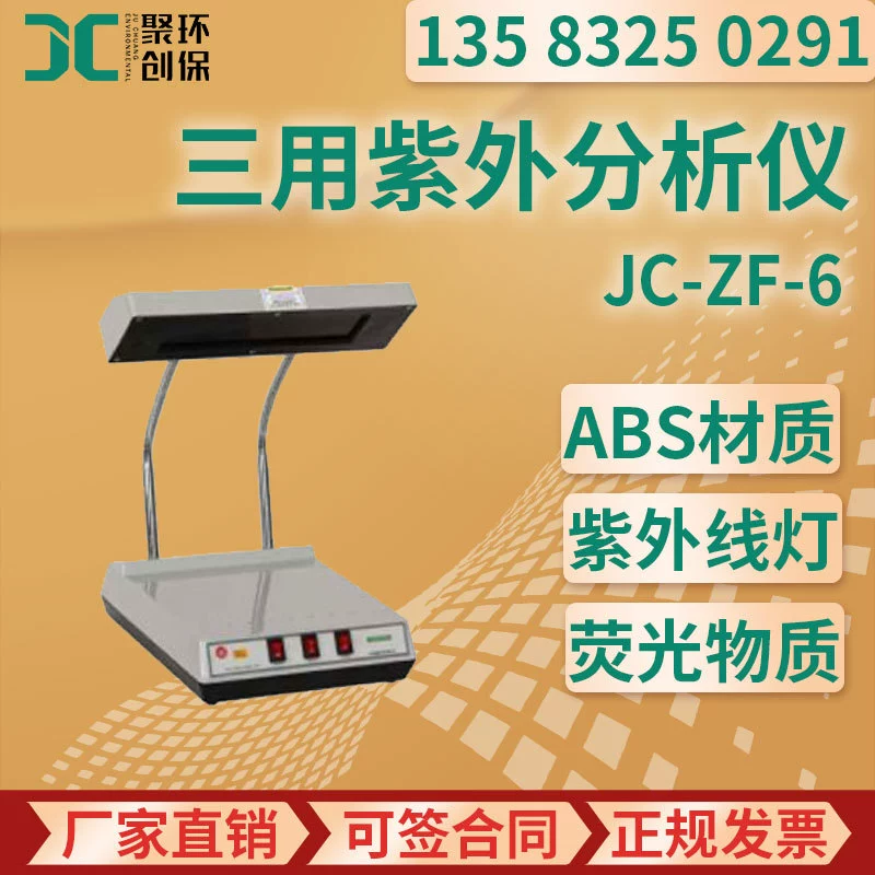 JC-ZF-6 Настольный трехцелевой УФ-анализатор