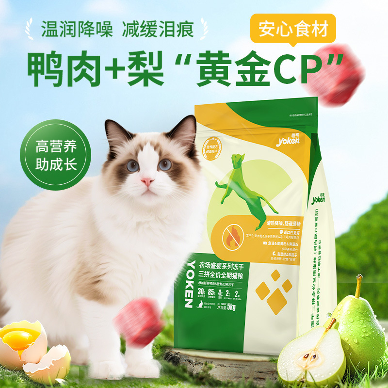 Yiqin Full Price Full Period High Protein Freeze-Dried Cat Food 5kg Duck Meat + Pear Gold Cp Heat Clearing and Fattening Nutrition 5kg