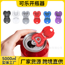 易拉罐开罐器多功能封口防尘啤酒饮料可乐开瓶器迷你开罐器工具