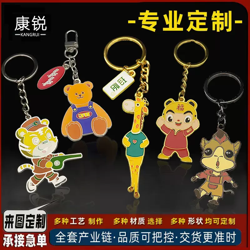 金属卡通钥匙扣定制厂家动漫烤漆珐琅钥匙扣logo公司文创礼品定做
