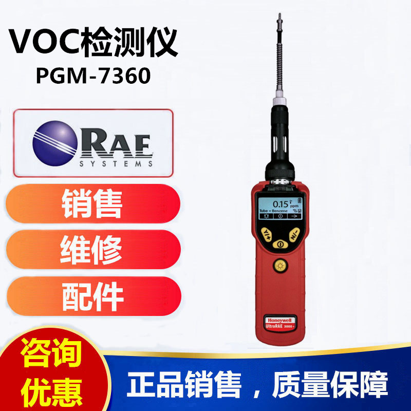 美国华瑞PGM-7360手持式VOC检测仪UltraRAE 3000+VOC气体检测仪器