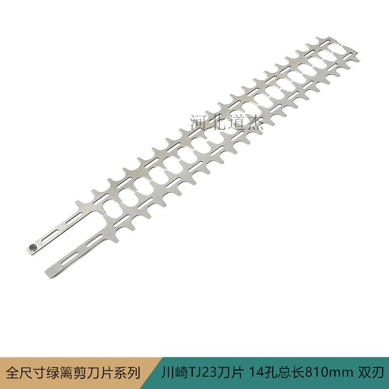 园林绿化常州川崎光阳TJ23绿篱修枝机刀片14孔总长810mm双刃SK5锰