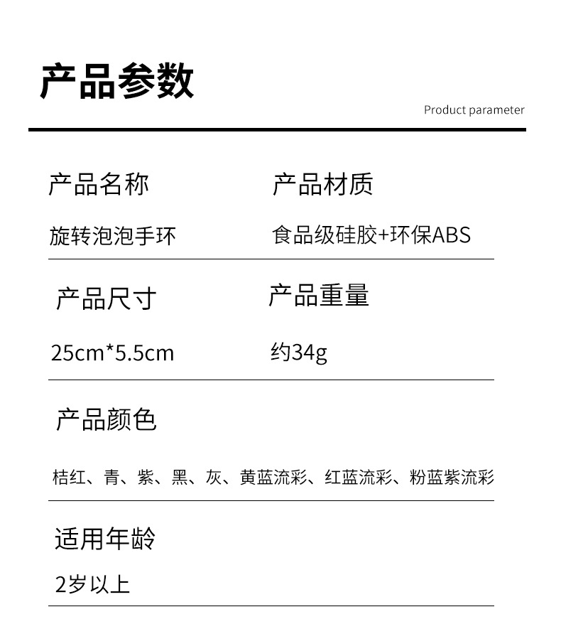 旋转泡泡手环-中文3_08