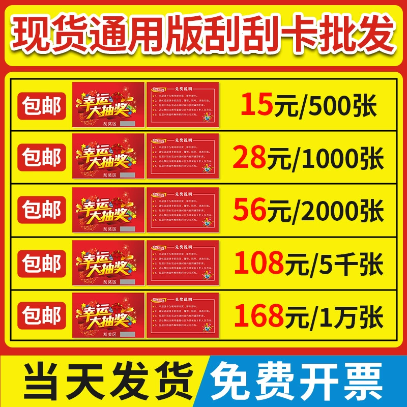 Производители напрямую продают спотовые скретч-карты для оптовых мероприятий