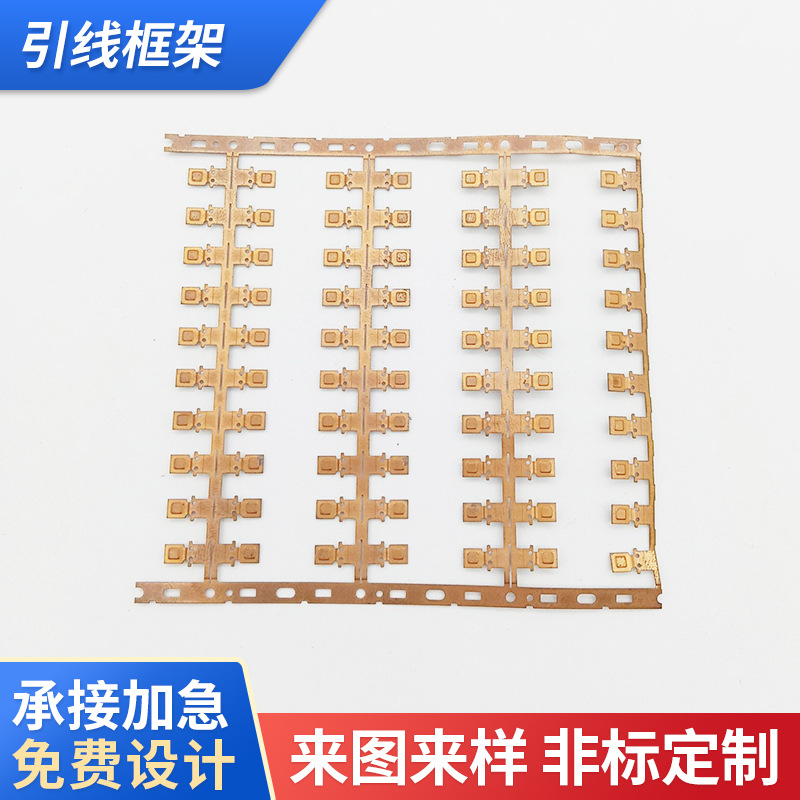 IC引线框架半导体集成电路五金框架引线框架冲压件电路板引线