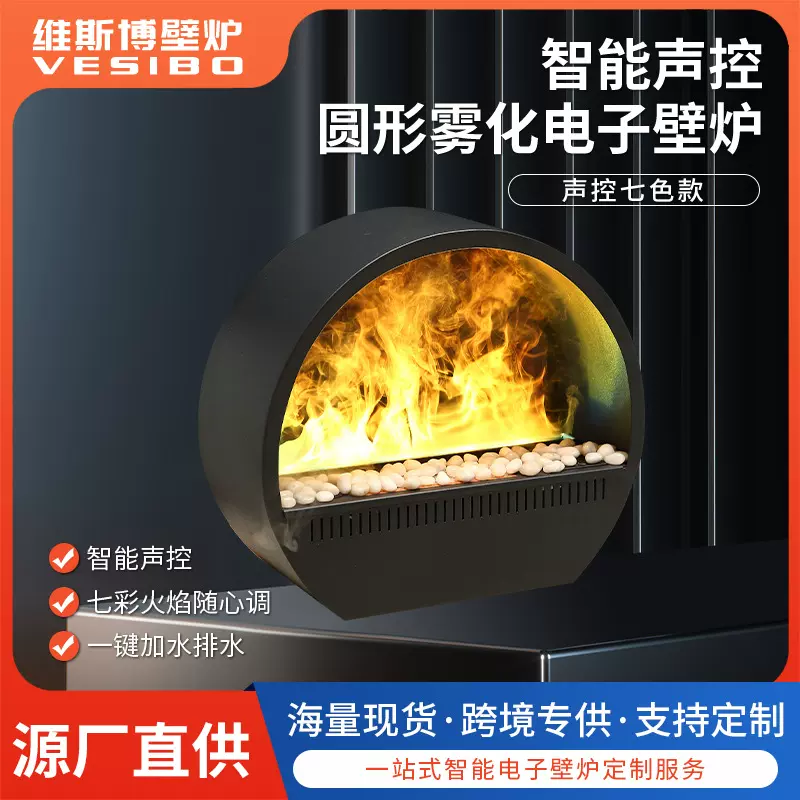 工厂新款七色火焰壁炉智能声控加湿仿真火摆件圆形3D雾化电子壁炉