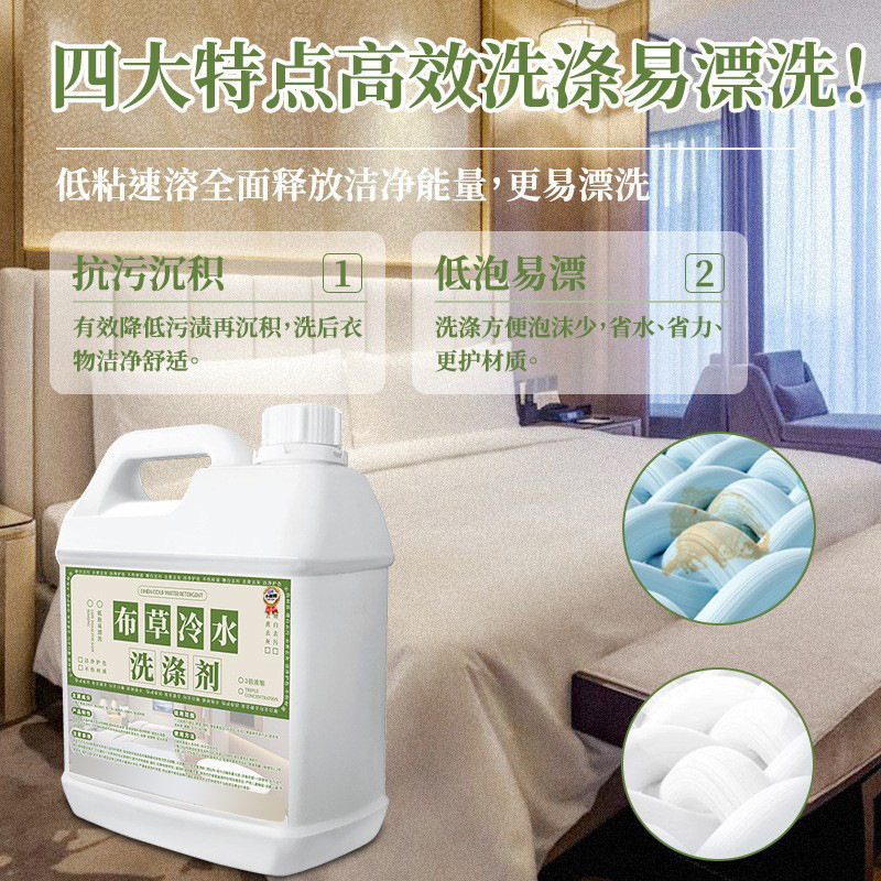 布草冷水洗涤剂宾馆美容店洗毛巾床单被枕套漂白酒店专测试非卖品|undefined