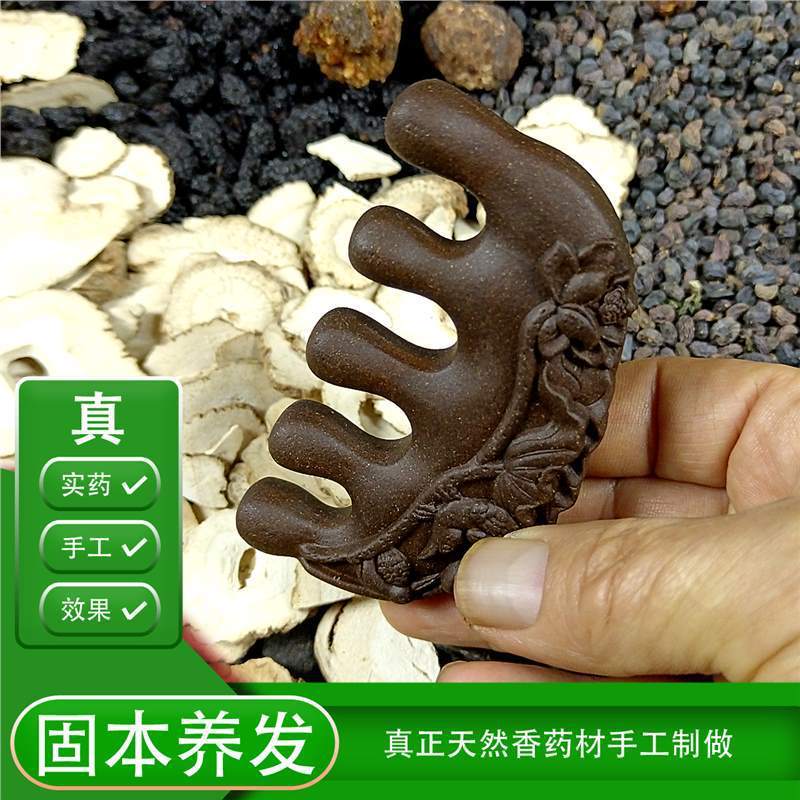 非遗传承手工何首乌材生发养发黑发头部按摩梳子合香梳经络梳|undefined