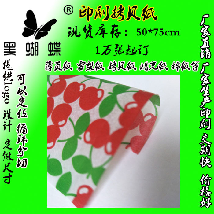 18G雪梨纸水果葡萄红提保鲜包装纸 脐橙子苹果防潮纸印刷定制LOGO