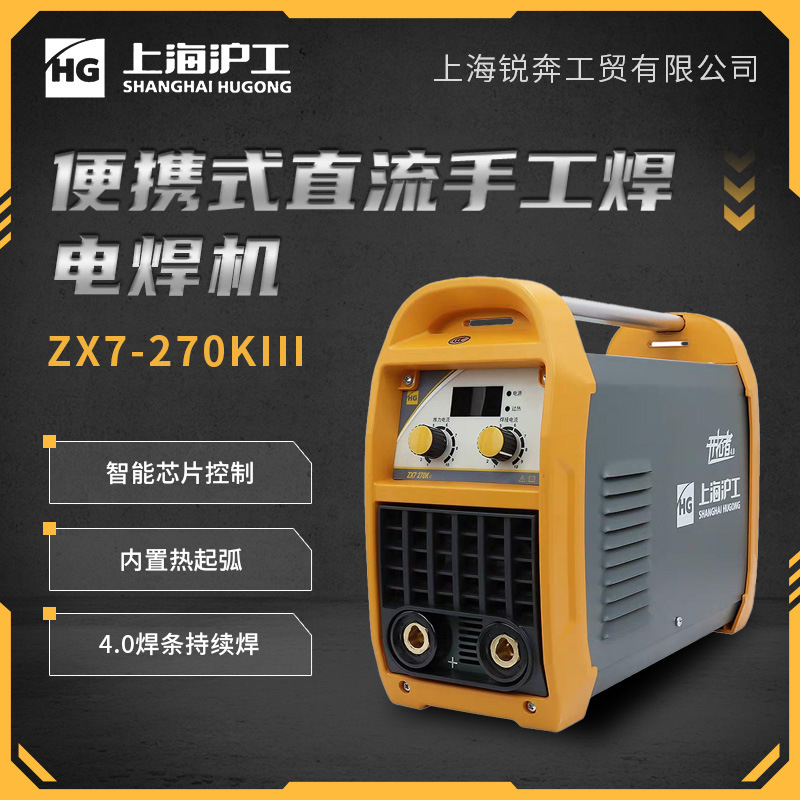 上海电焊机沪工ZX7-270KIII逆变直流便携式手提220V手工焊
