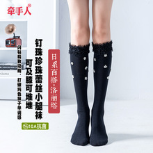 牵手人欧美珍珠铆钉袜子女长筒小腿袜及膝花边袜百搭jk棉袜堆堆袜