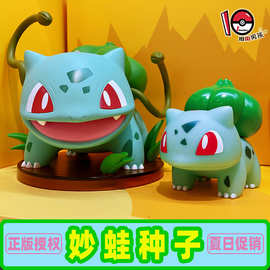 正版宝可梦妙蛙种子摆件御三家草系可爱动漫手办旧街男孩促销