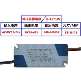 LED低压外置电源 12-24V面板灯电源8W 9W 12W 升压球射灯驱动电源