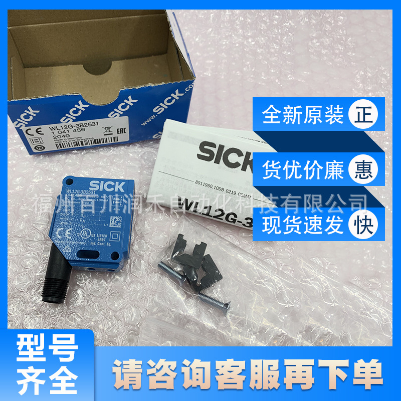 WL12G-3B2531西克sick传感器小型光电开关1041456全新现货询价
