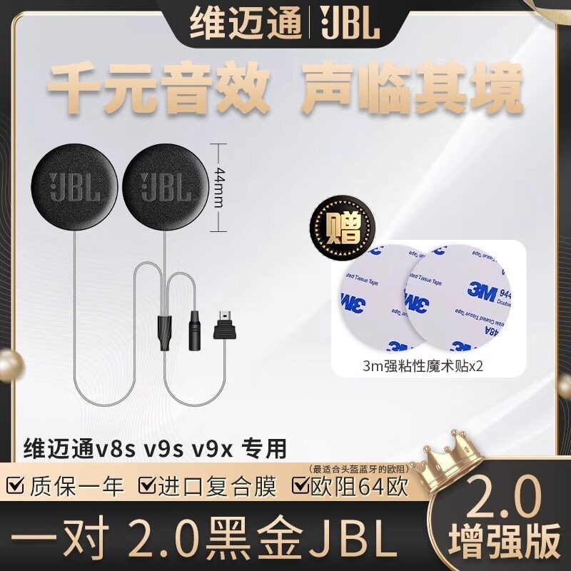Suitable for Vimoto upgraded JBL black gold 64-ohm speaker unit accessories v8sv9sv9x helmet Bluetooth headset