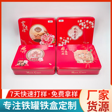 现货240月饼铁盒 公版月饼盒 中秋节礼品盒 方形4个装月饼盒 平面
