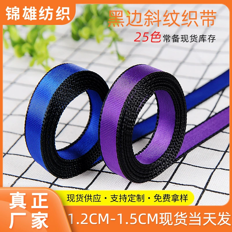 Цветная лента из твила с черной кромкой 1,2 см, яркая лента, имитация нейлона, для школьного рюкзака, одежды, подарочной коробки
