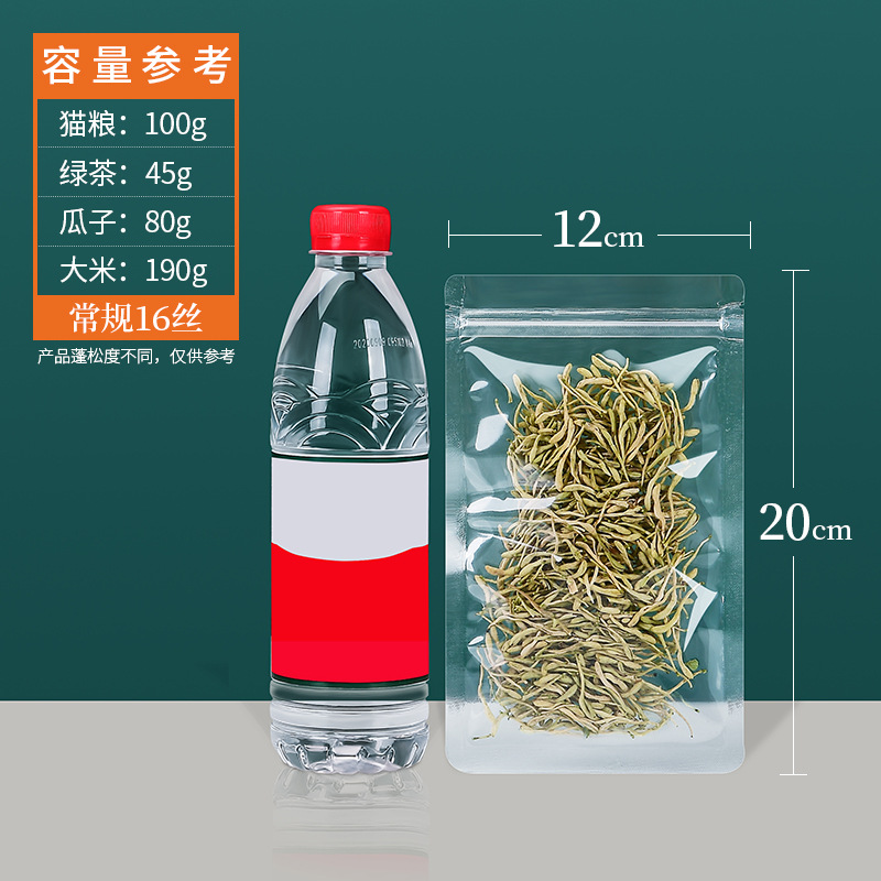 つや消し透明平底自封袋ナッツ乾燥果分装袋間食密封袋食品花茶封口包装袋