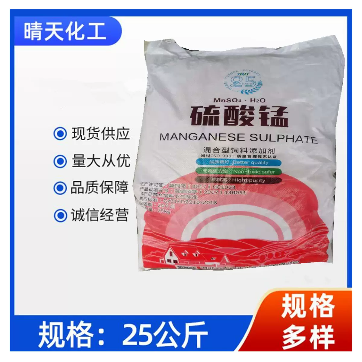 现货供应 饲料级   硫酸锰 一水硫酸锰 1包起订