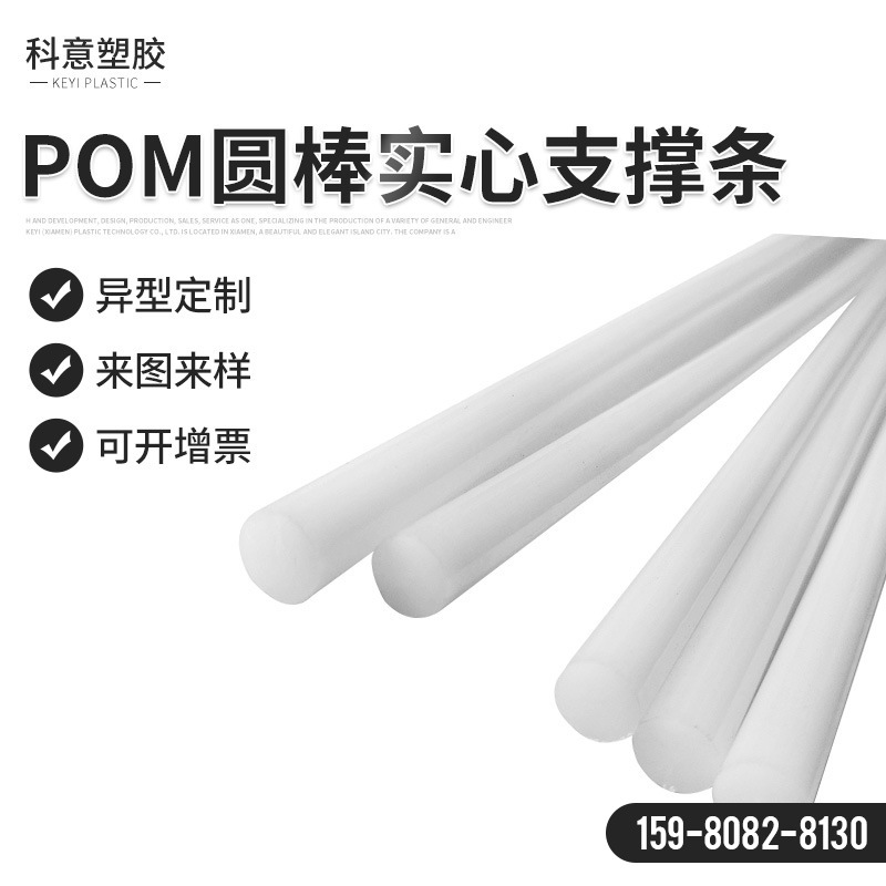 厂家货源 POM圆棒实心支撑条 直径5mm塑料圆棒 聚甲醛圆条挤出
