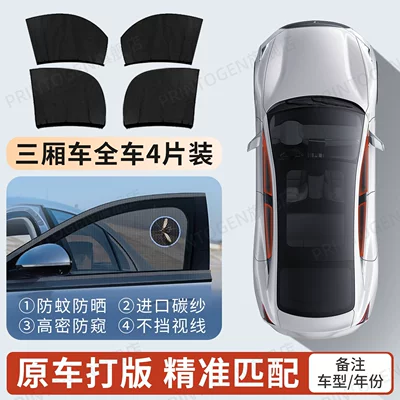 Car Window Mosquito Net, Car curtains - specifically-designed-for-sedan-models-full-set-of-4-pieces-premium-german-quality-double-layer-thickened-mesh-eco-friendly-formaldehyde-free