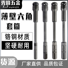 加长薄壁套筒摩托电动车维修1/2接口锂电扳手用加硬套头风炮套筒