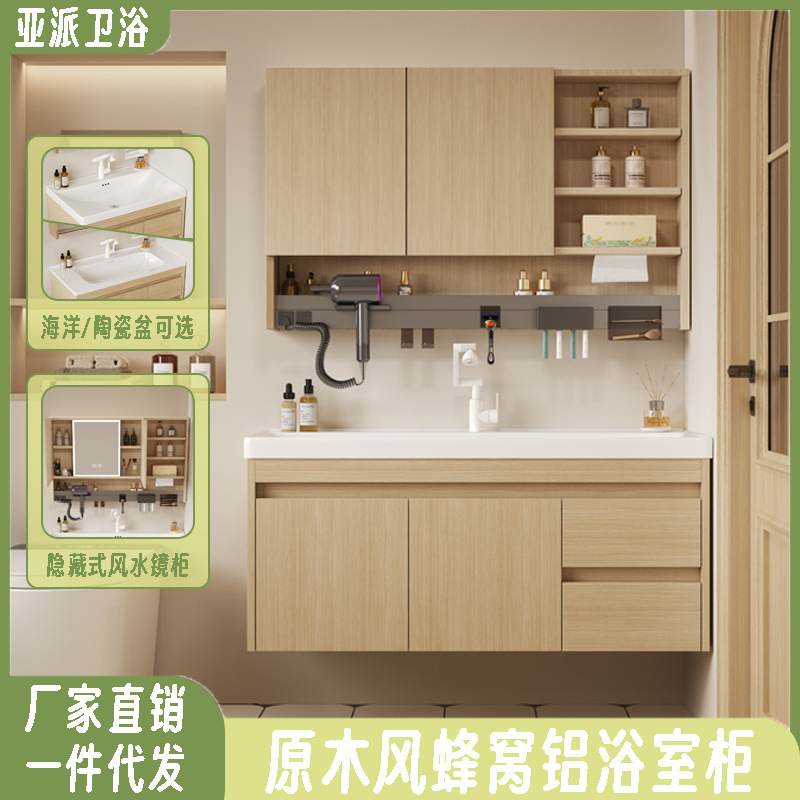 Natural Wood Color Honeycomb Aluminum Bathroom Cabinet Set with Integrated Ceramic Basin, Drawer, Hidden Feng Shui Mirror Cabinet, and Washbasin Cabinet