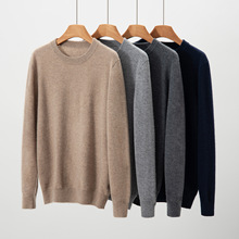 圆领男士26支100%纯山羊绒保暖毛衣针织衫高级感打底衫休闲百搭