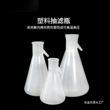 塑料抽滤装置PP抽滤瓶塑料布氏漏斗滤纸过滤器实验室过滤套装