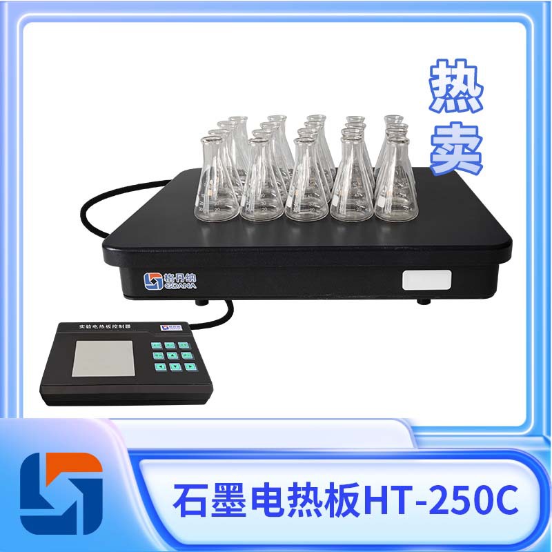 格丹纳实验室石墨加热板恒温电热板耐高温耐酸碱受热均匀