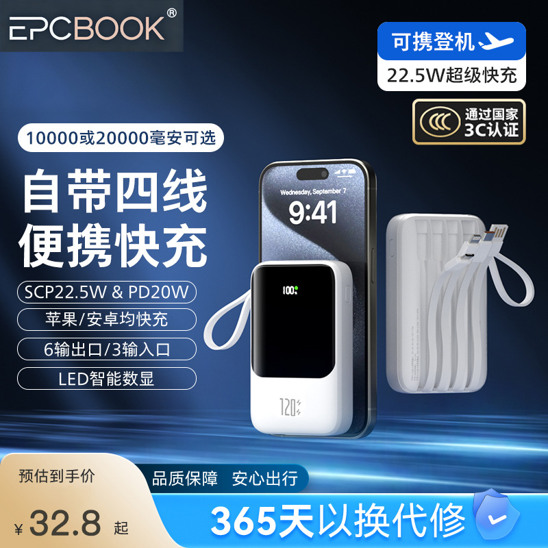 2万毫安充电宝3C认证可上飞机自带线大容量快充移动电源闪购爆款