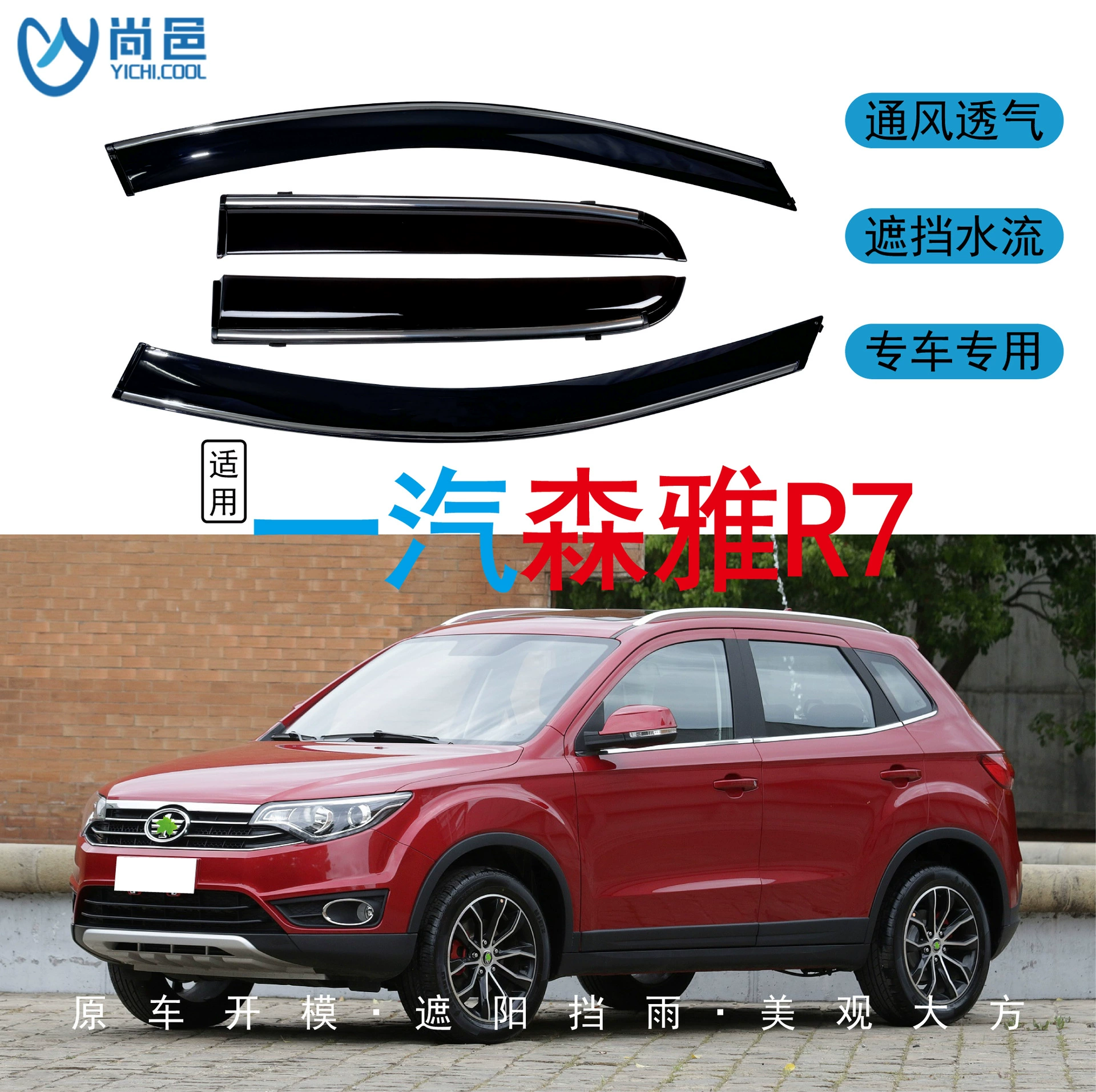 Трансграничное применение наружные окна FAW Senya R7 для защиты от дождя