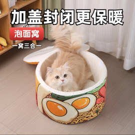 跨境新品四季爆款猫咪泡面窝ins宠物钻洞躲藏游戏猫窝现货批发