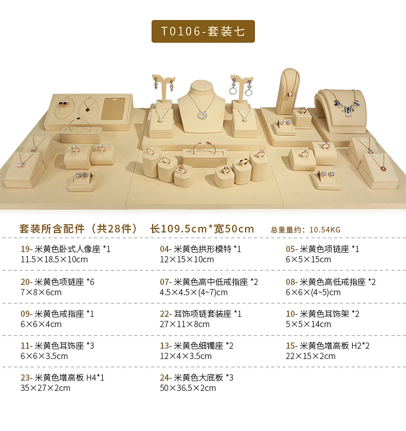 A063-(19-24)米黄色珠宝展示道具(旭跃)详情页_1