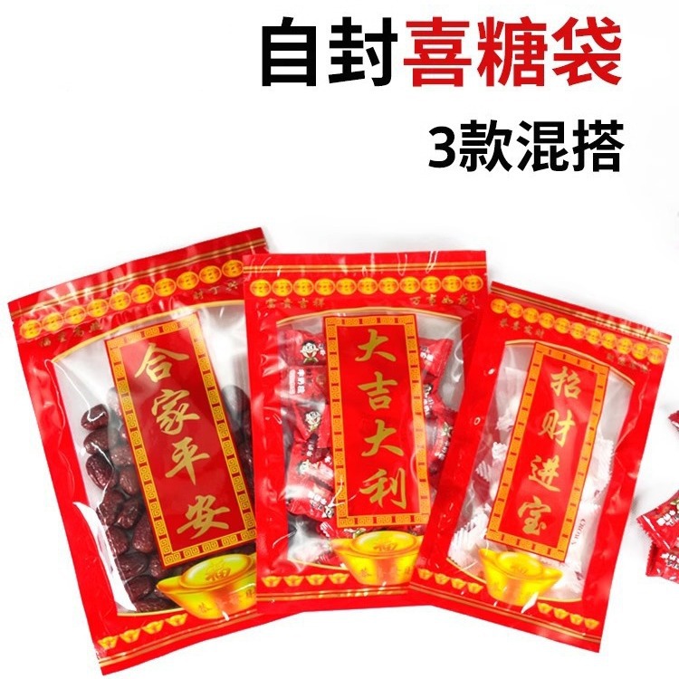 大吉大利结婚喜庆糖果袋贡品斋祭自封拉链密封袋饼干白砂糖包装袋