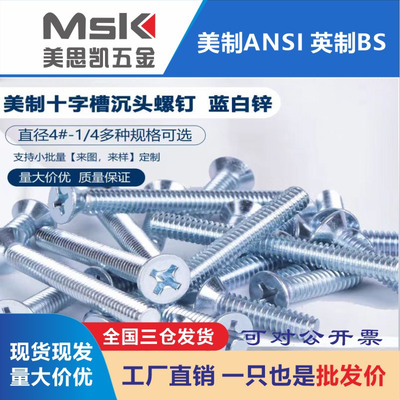 美标黑锌螺丝十字槽沉头螺钉2#4#6#8#美制英制平头机丝螺钉