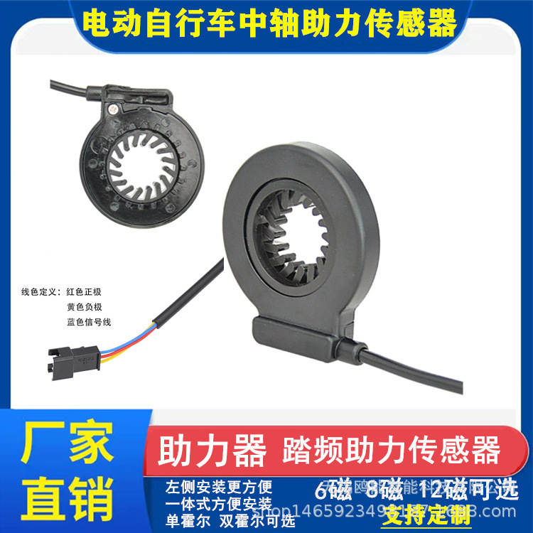 Electric bicycle speed sensor 1:1 integrated booster single and double Hall center shaft booster left side installation