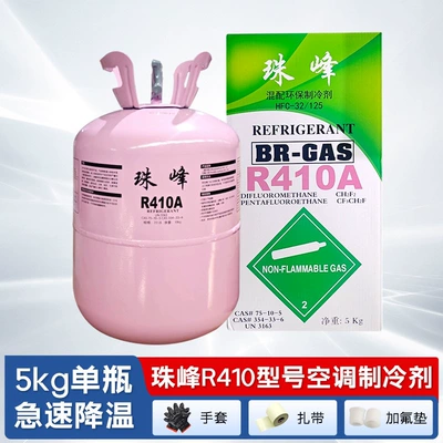 refrigerant 3.7kg net weight, Antifriz - original-genuine-productzhufeng-r410a-air-conditioner-refrigerant-net-weight-5kg