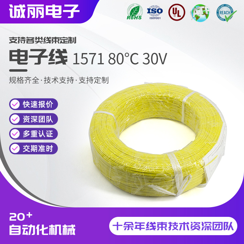 UL线束认证1571电子线美标线端子线电子连接线铜价按当日UL认证