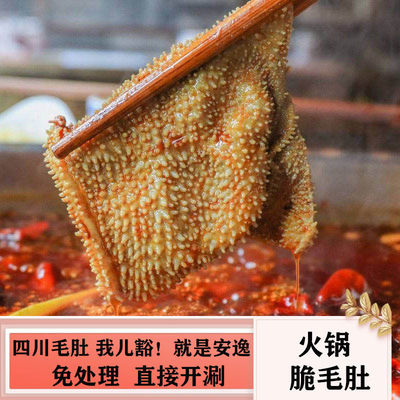 毛肚批发黑毛肚新鲜火锅牛百叶牛肚叶片重庆火锅冒菜食材一件代发|ms