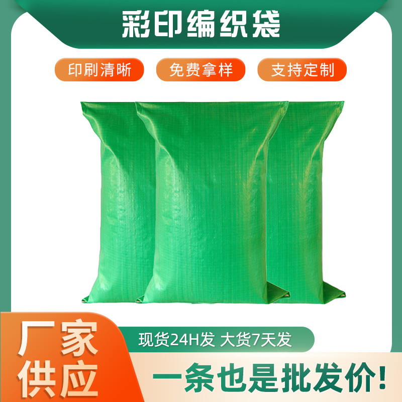 绿色饲料加厚蛇皮袋子快递物流打包袋复合尼龙袋彩印编织袋厂家