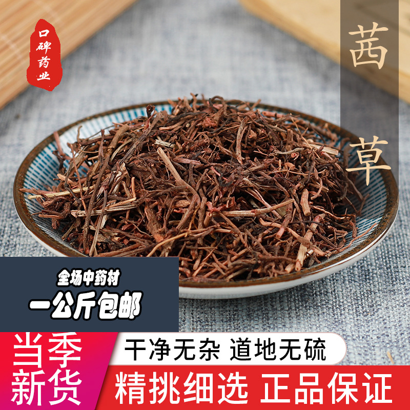 口碑药业 茜草1斤 散装厂家中药材批发 茜草 地道药材产地货源