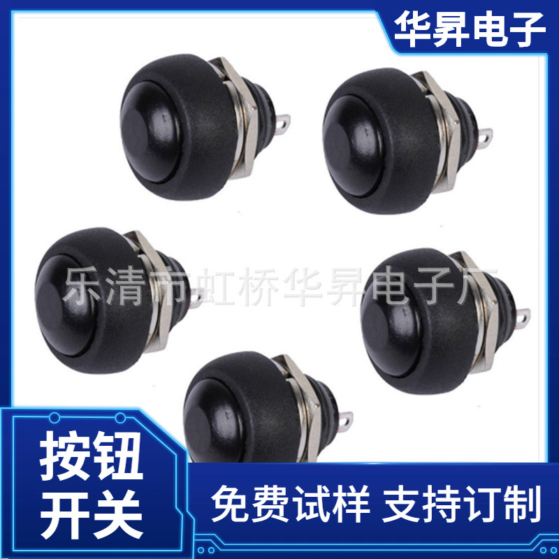 供应PBS-33BOFF-(ON) 自复位 喇叭按钮开关,黑色按键 门铃电源