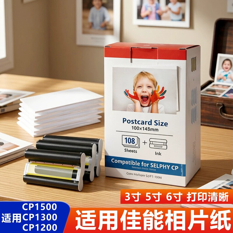 Suitable for Canon Cp1500 Photo Paper Cp1300 Cp1200 Printer Photo Paper Ink Cartridge Ribbon 6inch Photo Paper Suitable for Canon Cp1500 Photo Paper Cp1300 Cp1200 Printer Photo Paper Ink Cartridge Ribbon 6inch Photo Paper