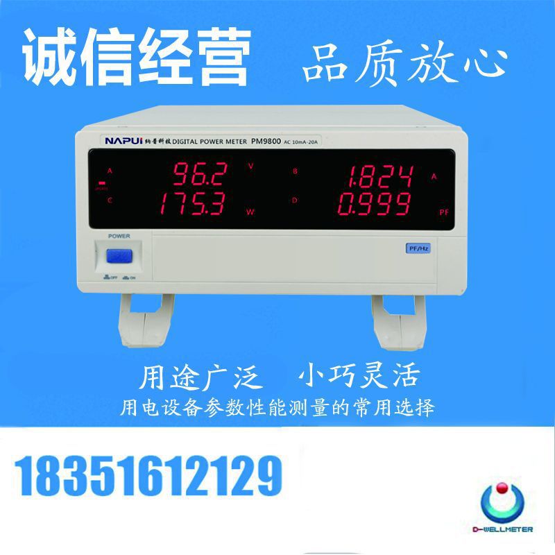 纳普功率计PM9800 交直流谐波电参数测量仪  直流交流功率计