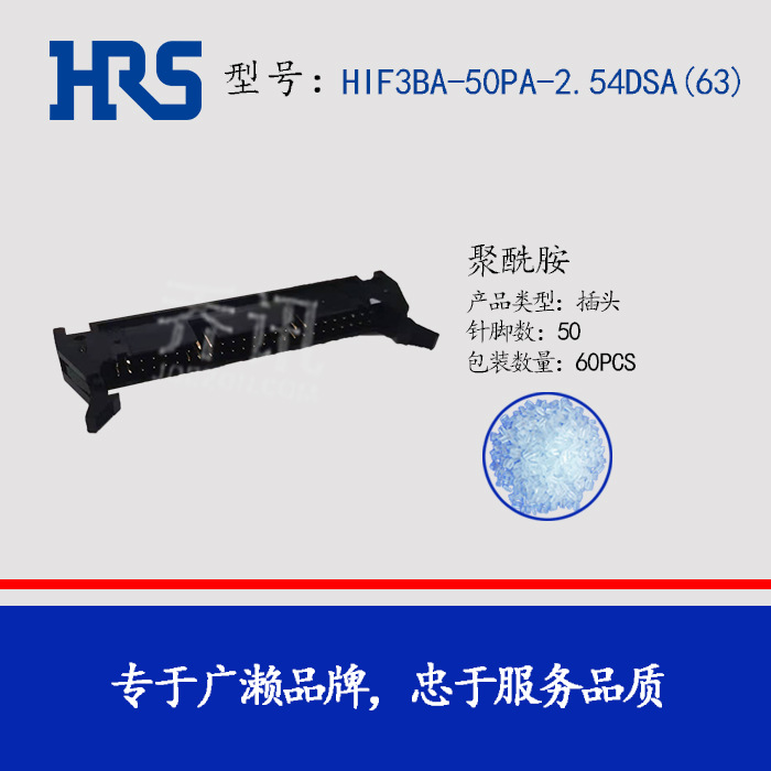 HIF3BA-50PA-2.54DSA(63) ���� HRS������ 2.54mm��� 50PIN��Ʒ